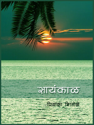 cover image of Sayankal